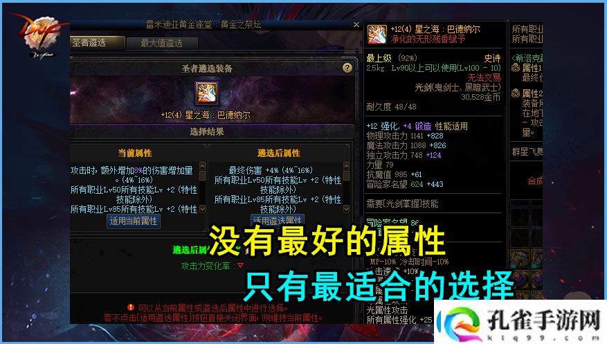 dnf几级二次觉醒