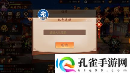 少年三国志2礼包码兑换方法一览