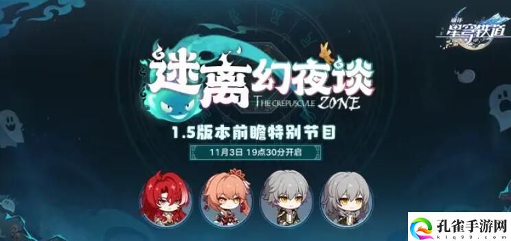 崩坏星穹铁道1.5前瞻直播什么时候开始1