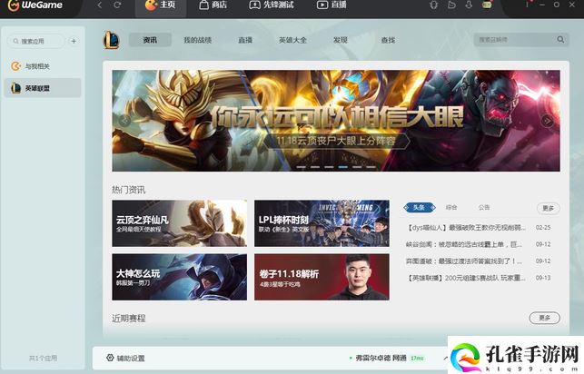 英雄联盟wegame更新特别慢怎么办
