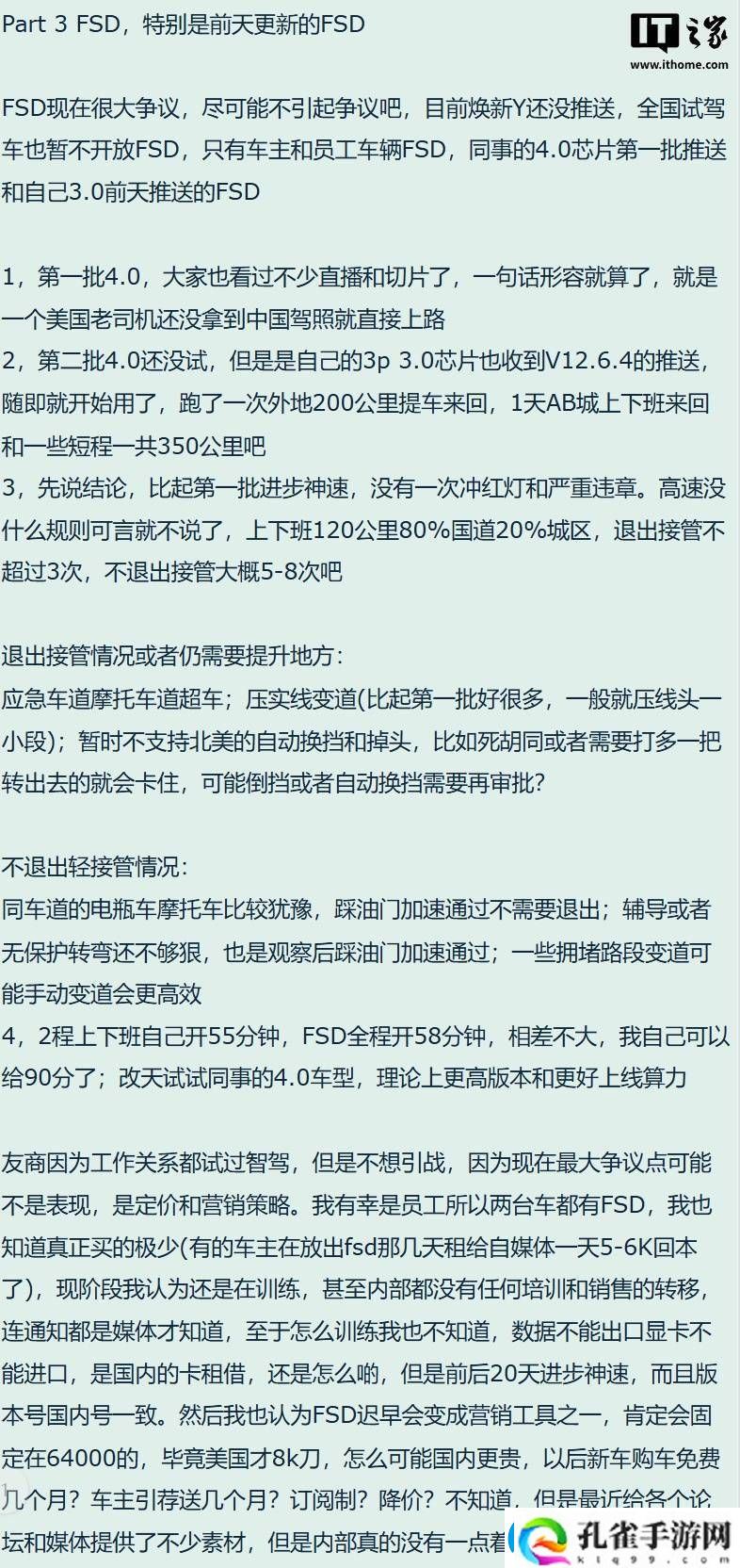 特斯拉中国版FSD迭代上线