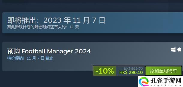 足球经理2024多少钱1