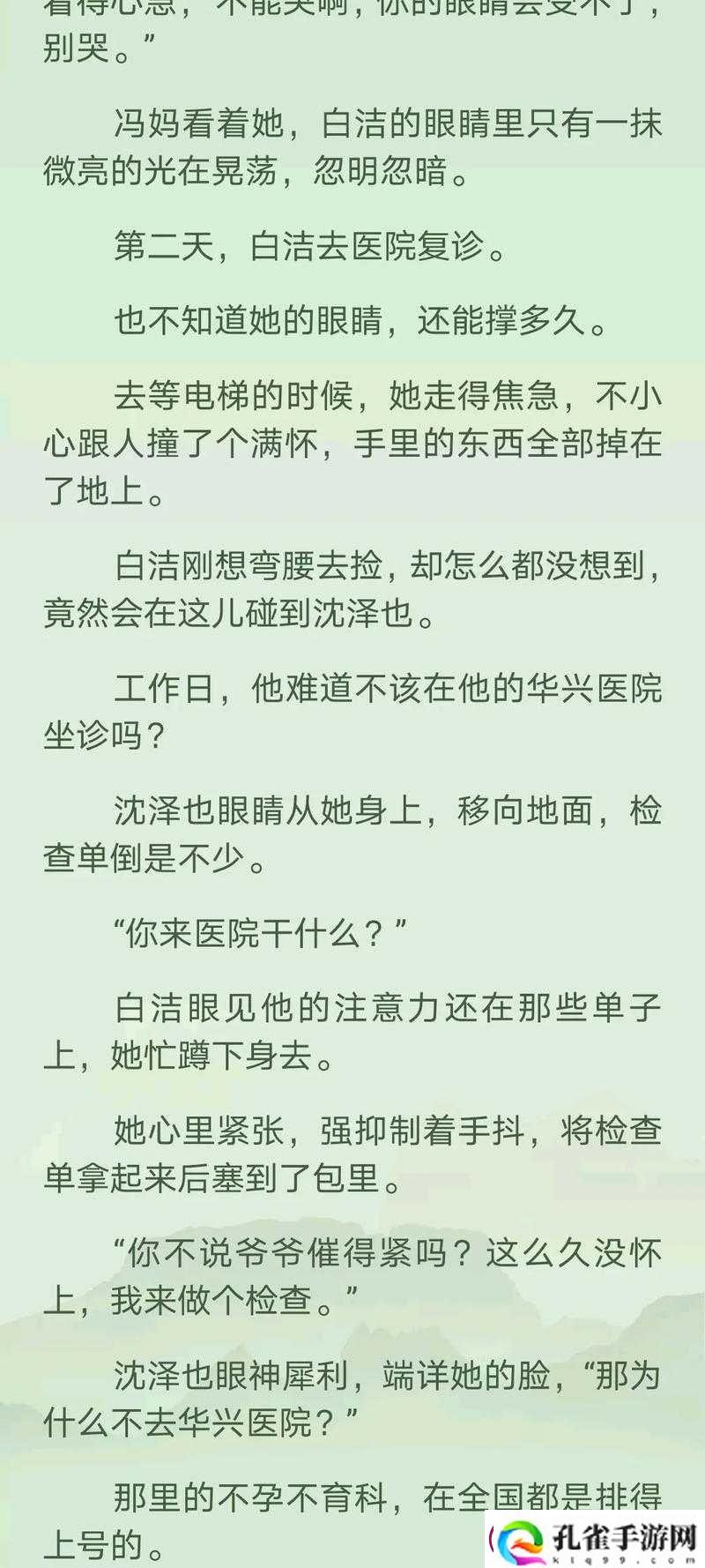 白洁虎子第110章