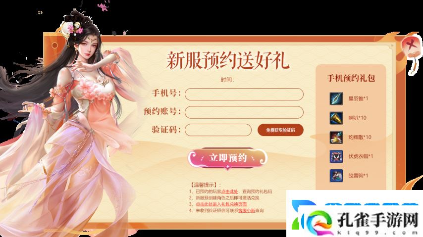 神州大陆新篇章！猛将OL新服预热启动