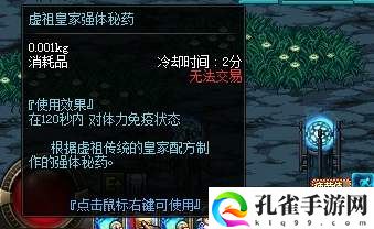 虚祖皇家强体秘药怎么获得2