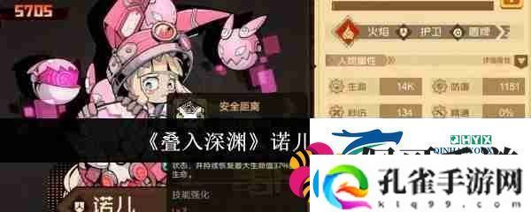 叠入深渊诺儿打法介绍