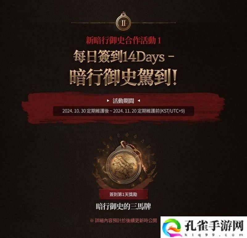 《天堂 W》x《新暗行御史》合作活动开启 新增全新变身外观及魔法娃娃外观