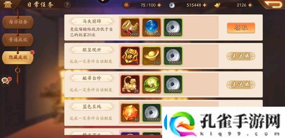 少年三国志2隐藏成就达成条件方法详解一览