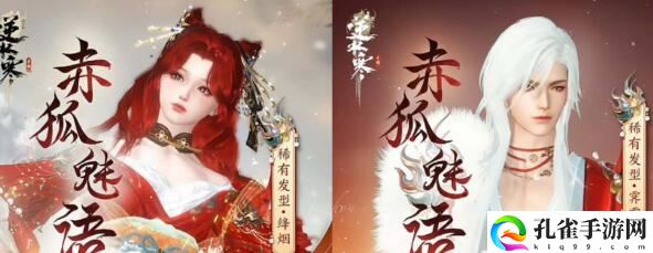 逆水寒手游赤狐魅语是直售吗2