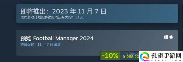 足球经理2024多少钱2