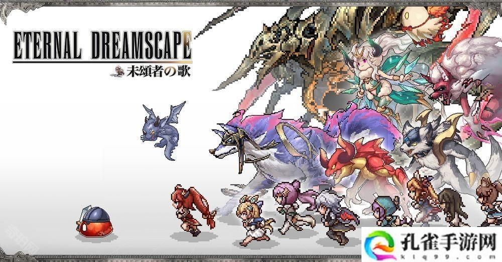 复古像素RPG《未颂者之歌》释出霜月遥凯尔特风格主题曲及PV 港澳台服1月18日正式上线