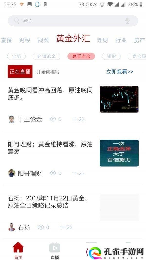 财经号app下载安装