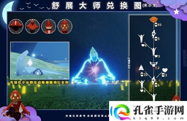 光遇11月18日红绒斗篷宋小宝先祖兑换图