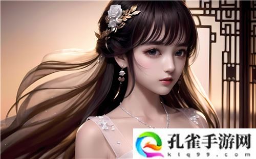 国产做受❌❌❌蜜臀777cos：如何在复杂情感中找到平衡？