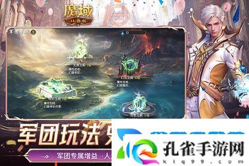 军团收益加倍！魔域口袋版军团系统新升级