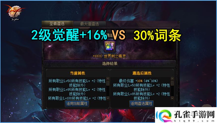 dnf几级二次觉醒