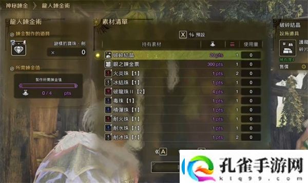 怪物猎人荒野珠子装备方法介绍说明