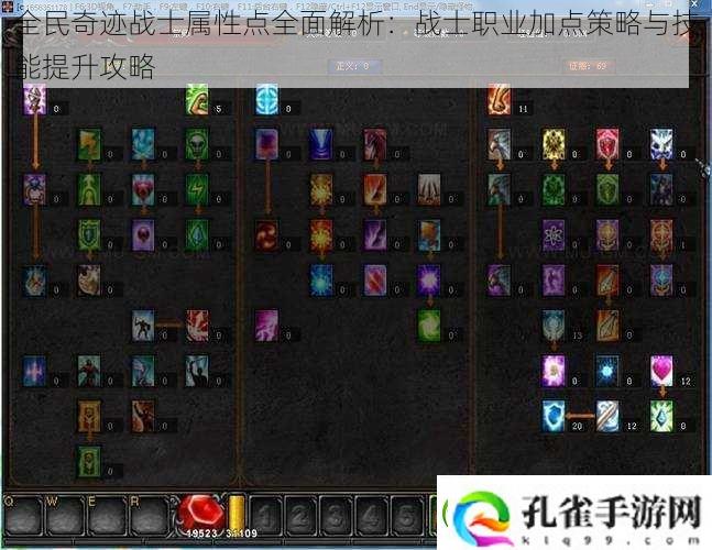 全民奇迹战士属性点全面解析