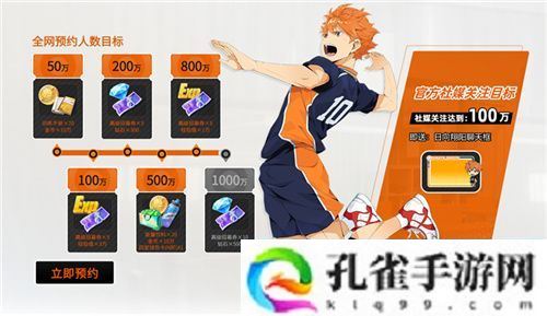 排球少年手游公测定档10月25日！这次和他们一起冲上顶端