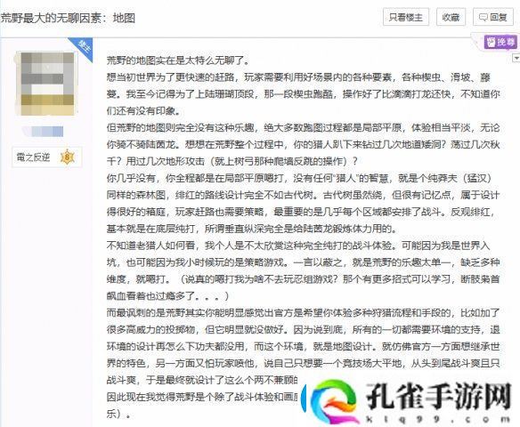 怪猎荒野地图设计被嘲太无聊