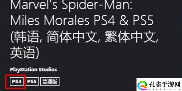 漫威蜘蛛侠2ps4能玩吗2