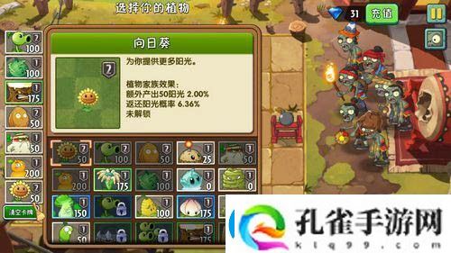 植物大战僵尸2功夫世界第十天攻略