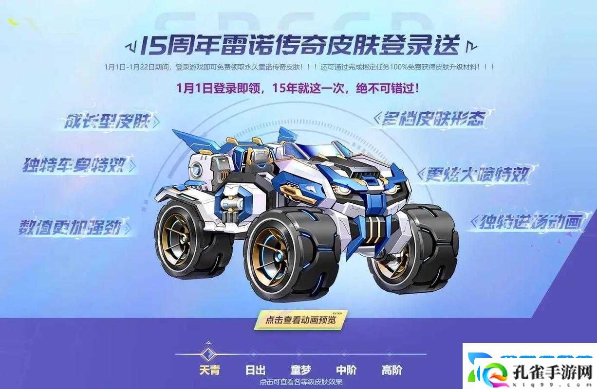 QQ飞车手游雷诺战铠皮肤震撼登场