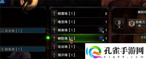 怪物猎人荒野珠子装备方法介绍说明
