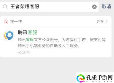 王者荣耀人工客服电话是什么3