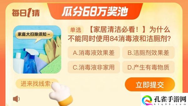 为什么不能同时使用84消毒液和洁厕灵1