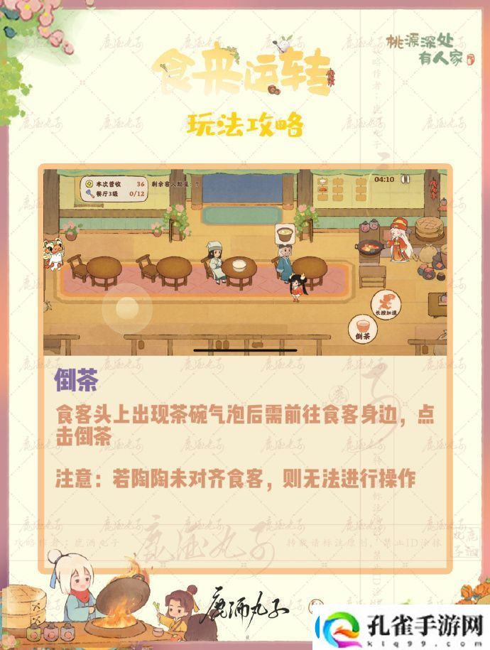 桃源深处有人家食来运转活动怎么玩