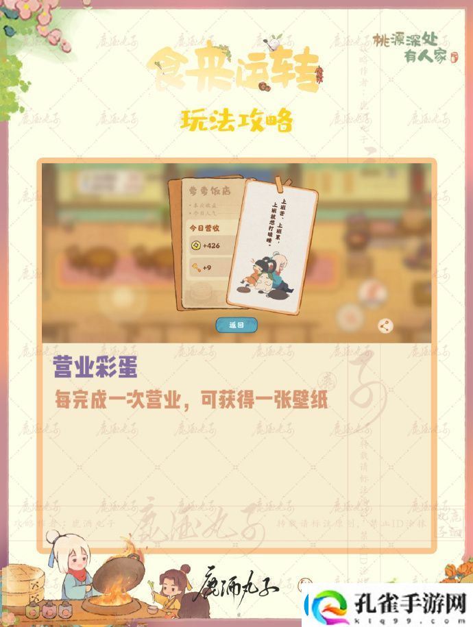 桃源深处有人家食来运转活动怎么玩
