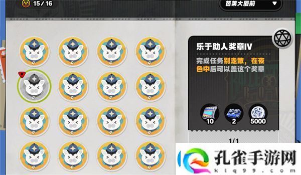 绝区零乐于助人奖章四怎么获取