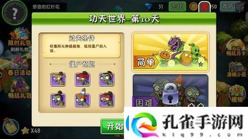 植物大战僵尸2功夫世界第十天攻略