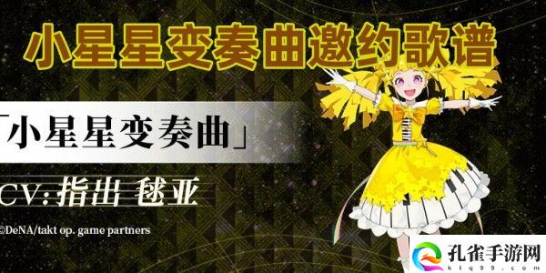 宿命回响小星星变奏曲邀约攻略