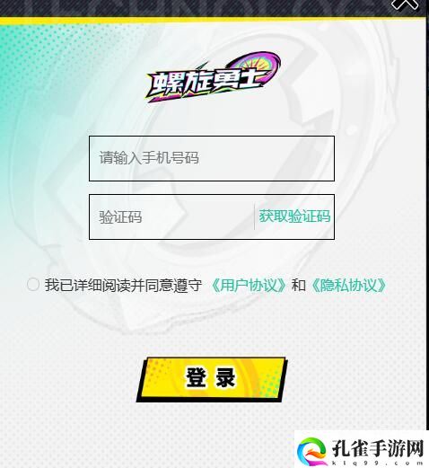 螺旋勇士什么时候上线3