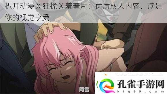 扒开动漫