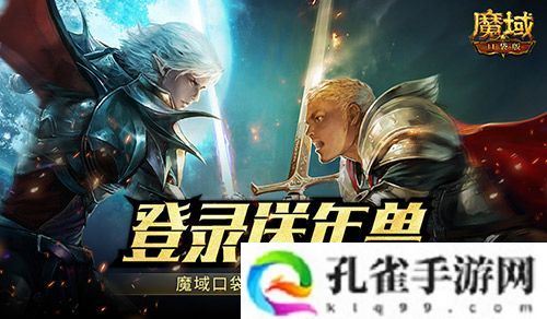 新服还氪金？魔域口袋版登录就送年兽！