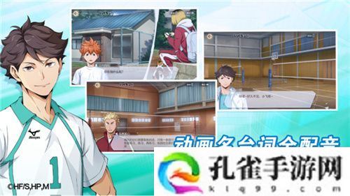 排球少年手游公测定档10月25日！这次和他们一起冲上顶端