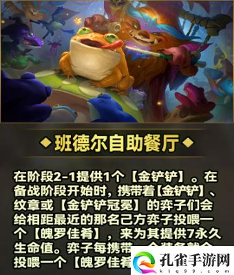 云顶之弈s9.5欢乐版本美食之弈城邦效果详细介绍一览