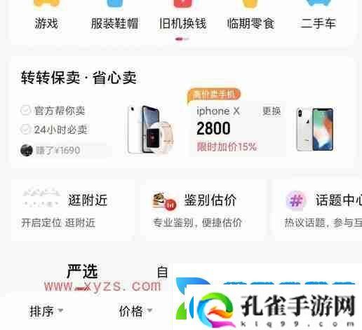 转转app上门回收手机是直接给钱吗