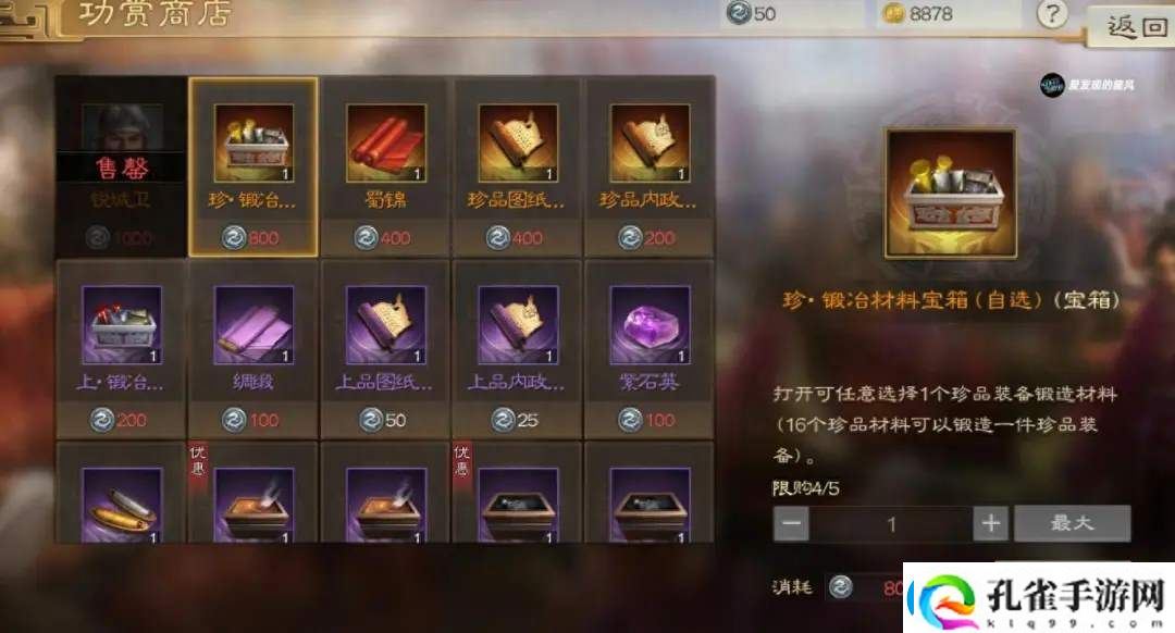 三国志战棋版PK3诸侯合战商店兑换攻略及优先级一览