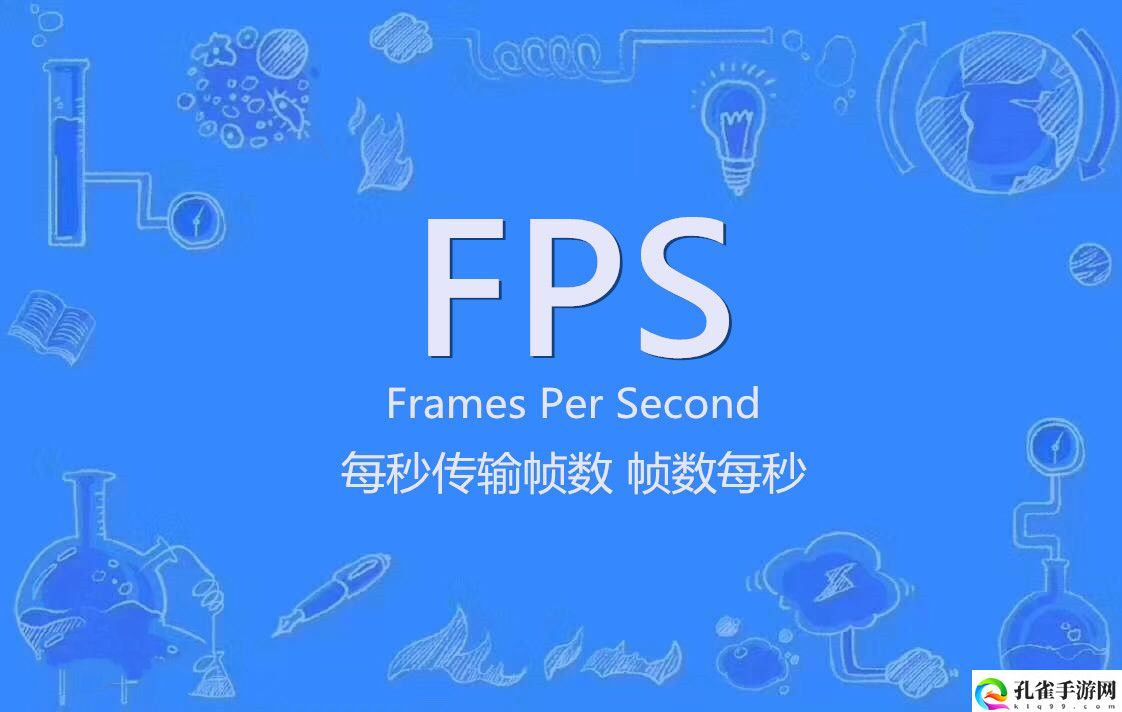 和平精英fps是什么意思2
