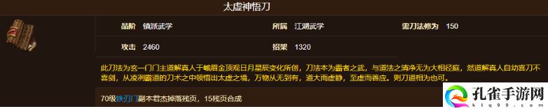 烟雨江湖太虚神悟刀怎么获取,烟雨江湖太虚神悟刀获取详细攻略介绍