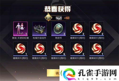 和平精英天使彩虹糖套装保底价格