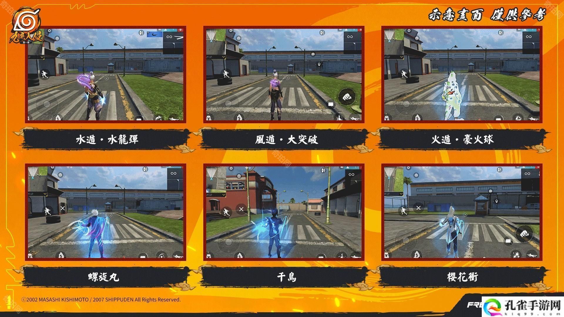 《Garena Free Fire》x《火影忍者疾风传》联名合作预告盛大登场