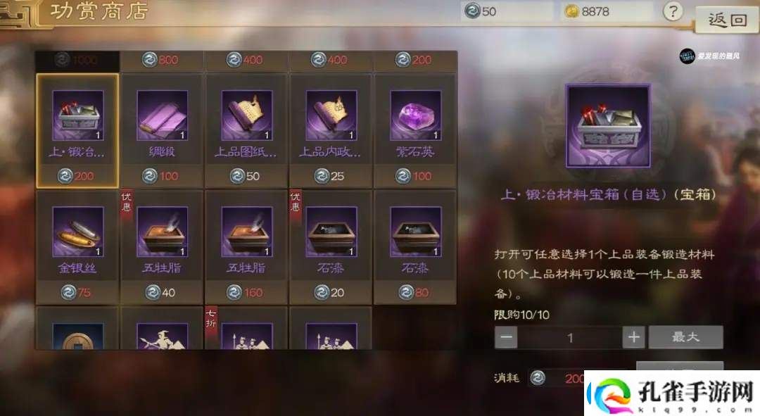 三国志战棋版PK3诸侯合战商店兑换攻略及优先级一览