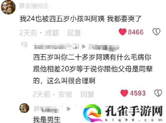 被五岁小孩喊阿姨 女人都把持不住的囧图