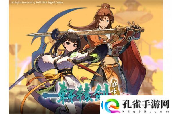 格斗游戏轩辕剑