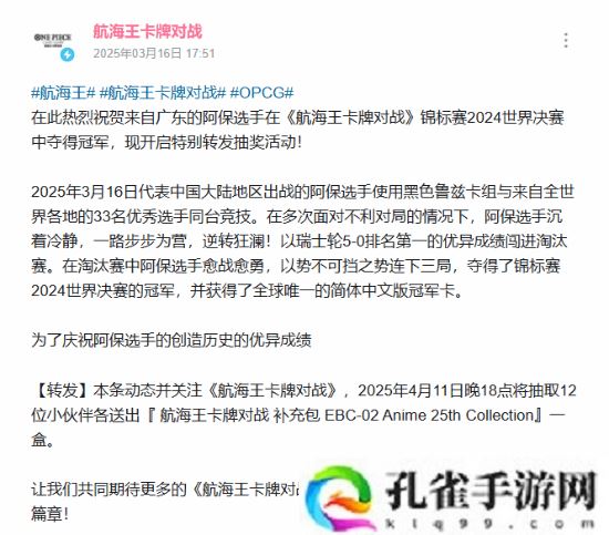 我们是冠军！中国选手阿保登顶《航海王卡牌对战》全球总决赛冠军